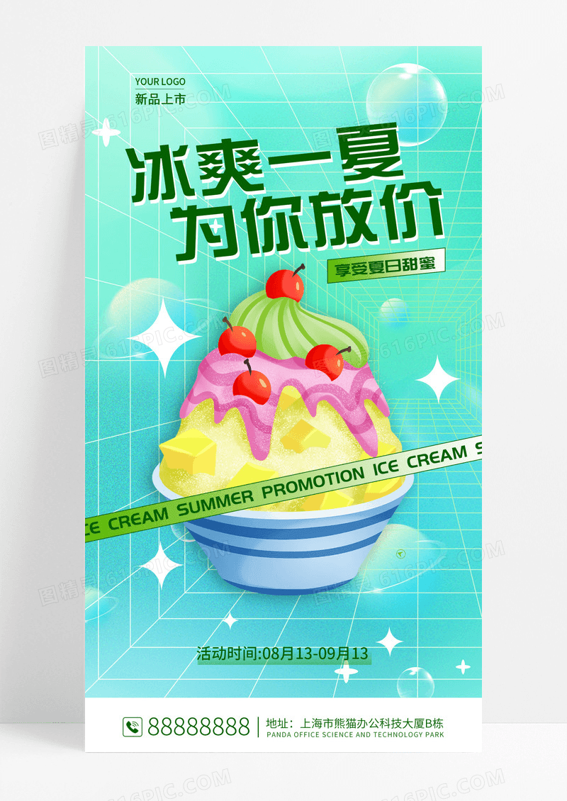 绿色弥散夏天冰淇淋为你放价手机宣传海报